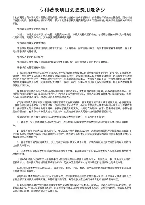 专利著录项目变更费用是多少