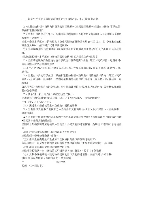 外贸会计 出口退税计算