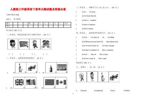 人教版三年级英语下册单元测试题及答案全套(横版分单元可直接打印)