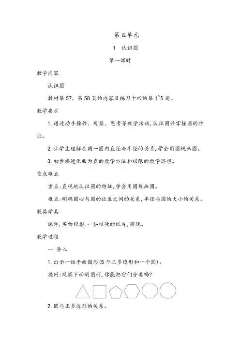 人教版六年级数学上册第五单元教案