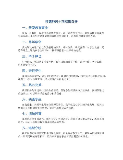 师德师风十项准则自评