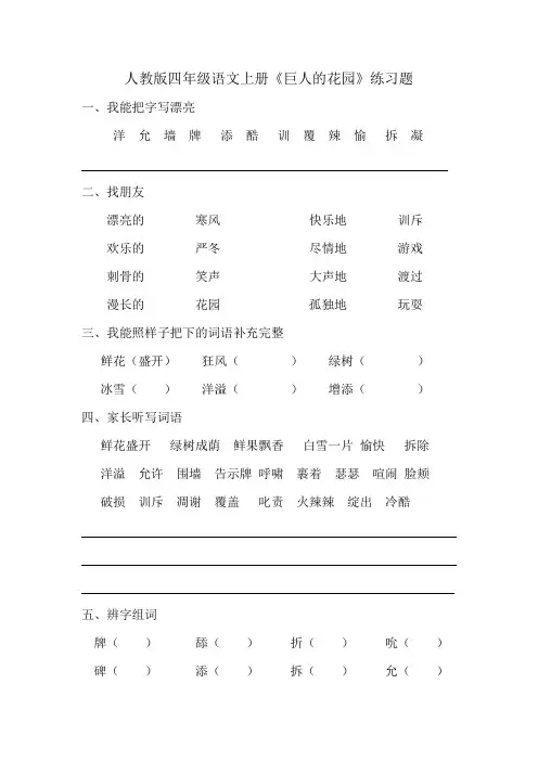 四年级上册9 巨人的花园 习题附答案(人教版) (2)