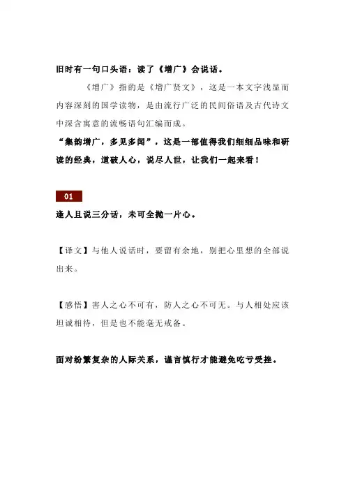 《增广贤文》名句汇总