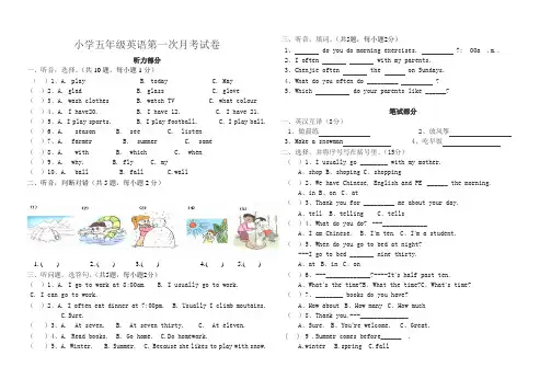 PEP小学英语五年级下册第一次月考试题