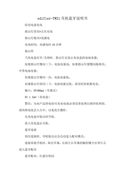 edifier-TWS1耳机蓝牙说明书