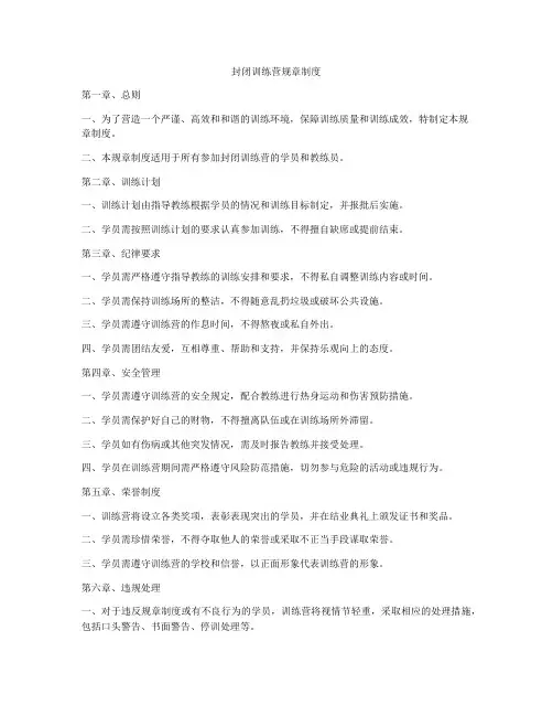 封闭训练营规章制度