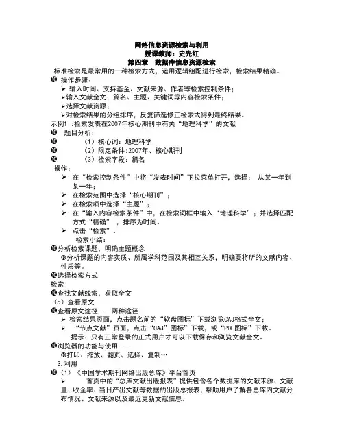 网络信息资源检索与利用第四章