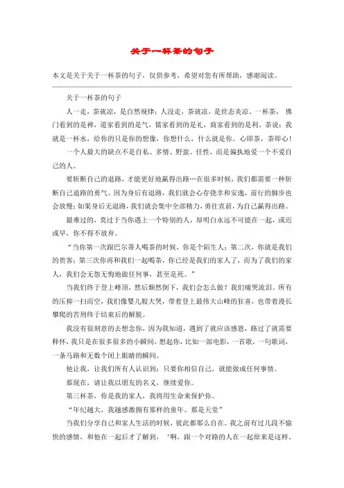 关于一杯茶的句子