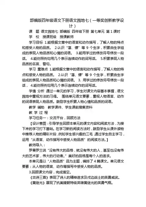 部编版四年级语文下册语文园地七(一等奖创新教学设计)