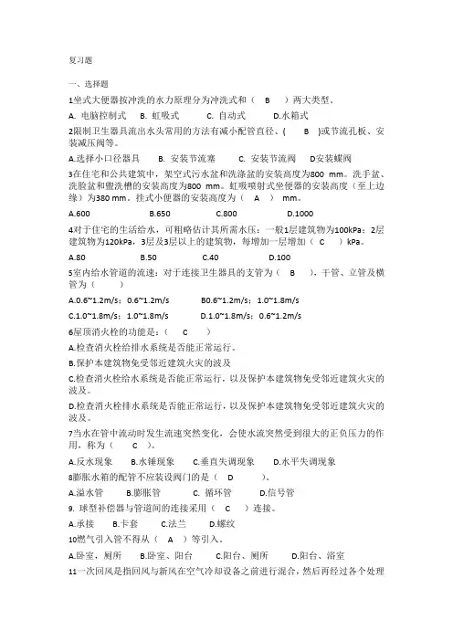 建筑设备安装识图与施工复习题
