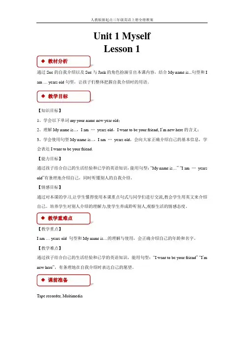人教版新起点三年级英语上册全册教案