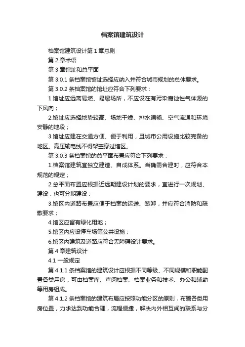 档案馆建筑设计