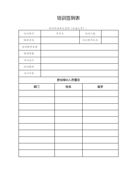 培训签到表