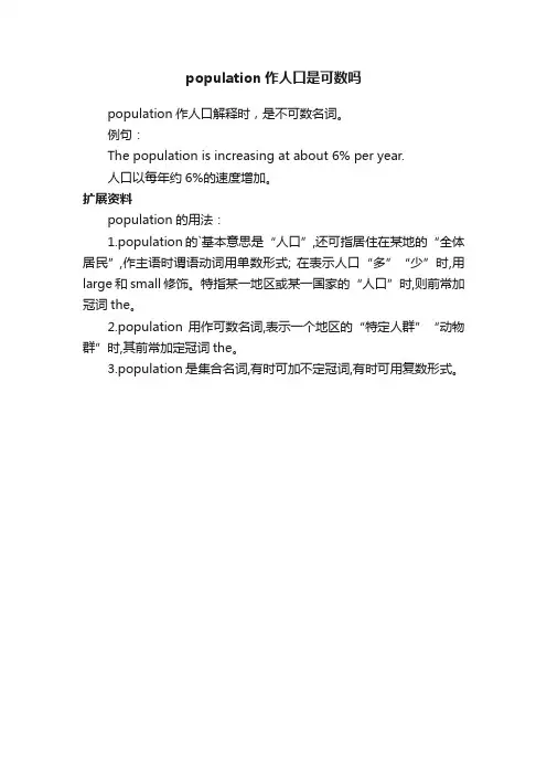 population作人口是可数吗