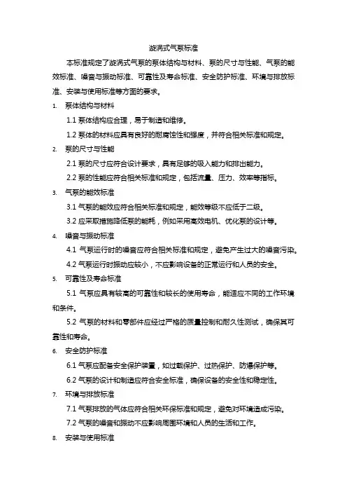 漩涡式气泵标准