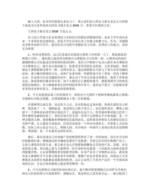 大四实习报告例文5000字
