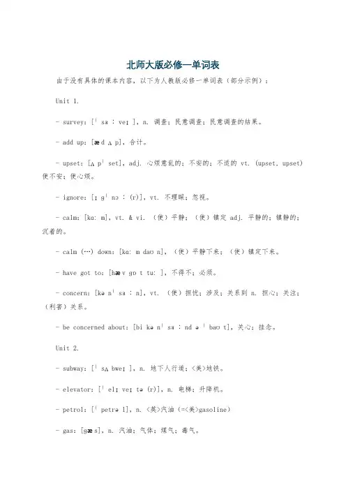 北师大版必修一单词表