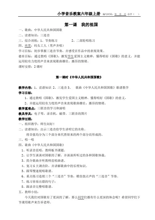 湘教版小学六年级上册音乐全册教案