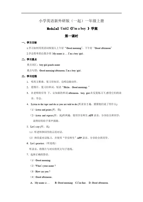 小学英语新外研版(一起)一年级上册M2U2I'm a boy 学案——第一课时