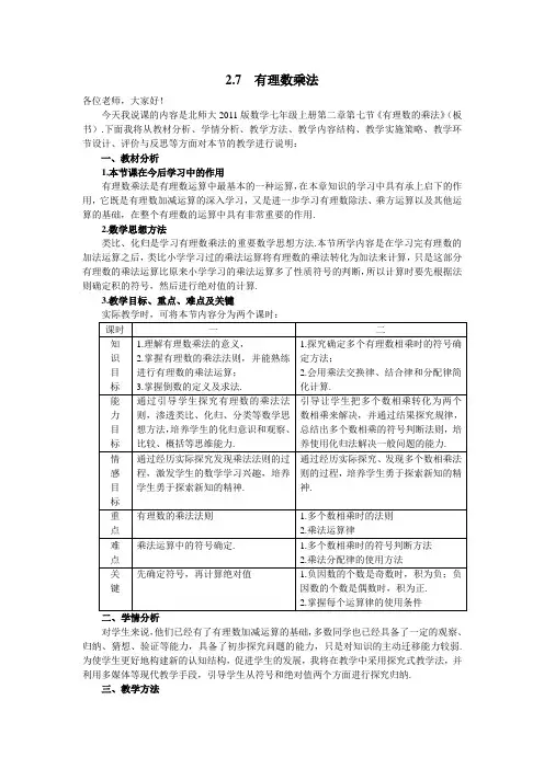 说课稿2.7有理数的乘法