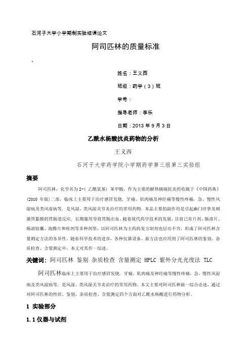 阿司匹林的质量标准