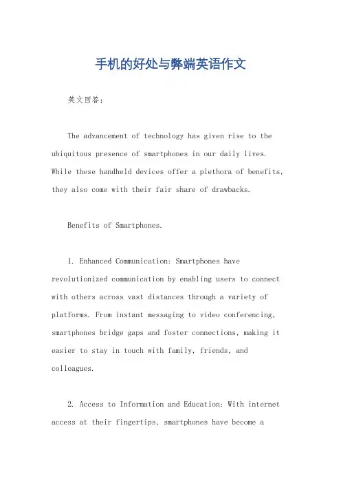 手机的好处与弊端英语作文