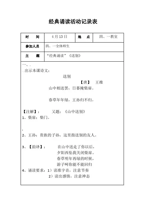 四、一经典诵读活动记录表