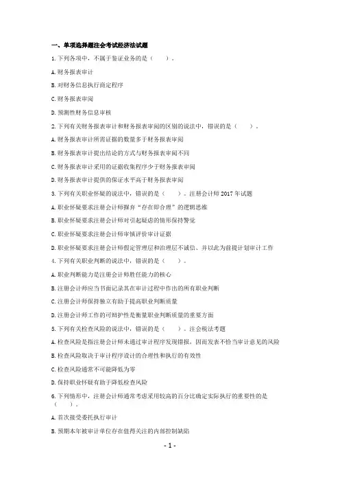 17年cpa审计试题及参考答案