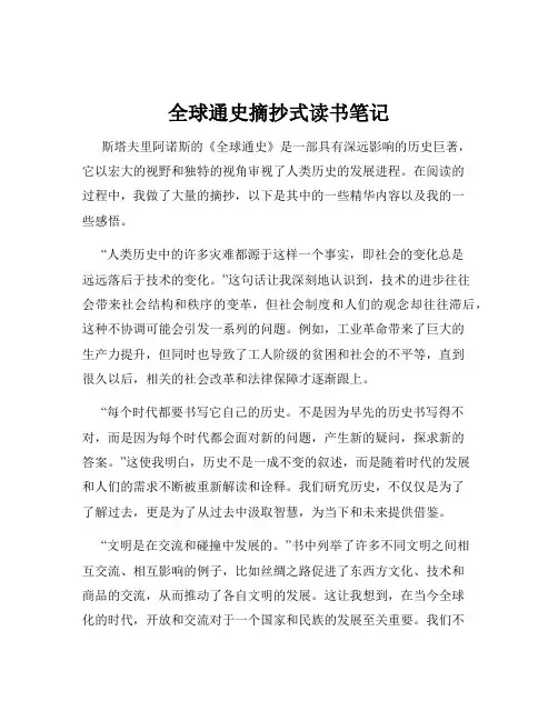 全球通史摘抄式读书笔记