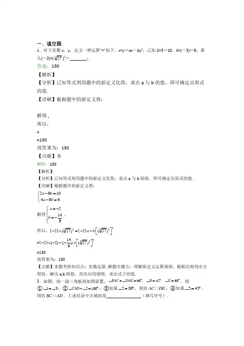 连云港市七年级下册末数学试卷及答案