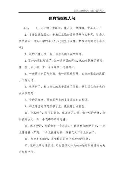 经典简短拟人句
