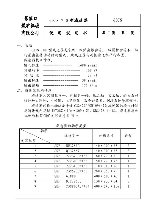 60JS减速器说明书