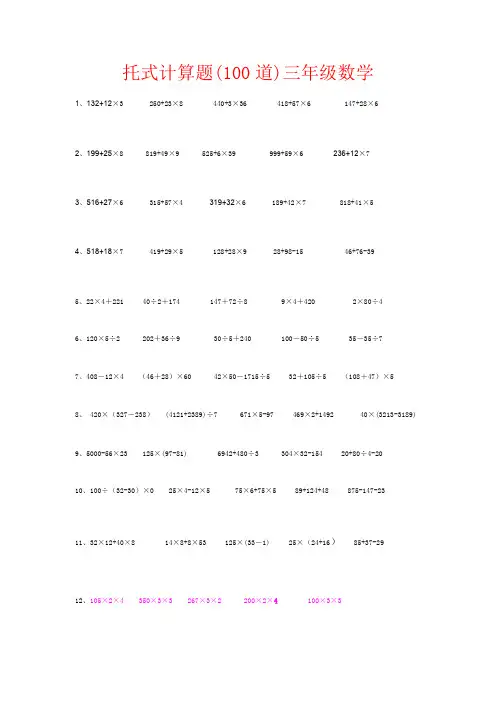 【强烈推荐】托式计算题(100道)三年级数学