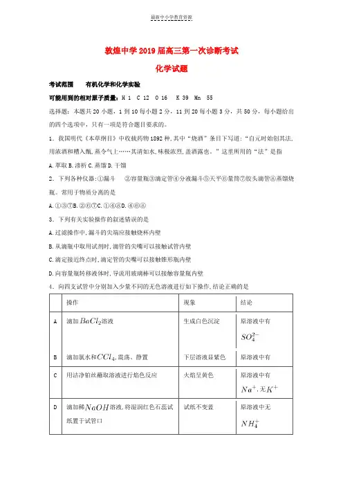 精选2019届高三化学一诊试题