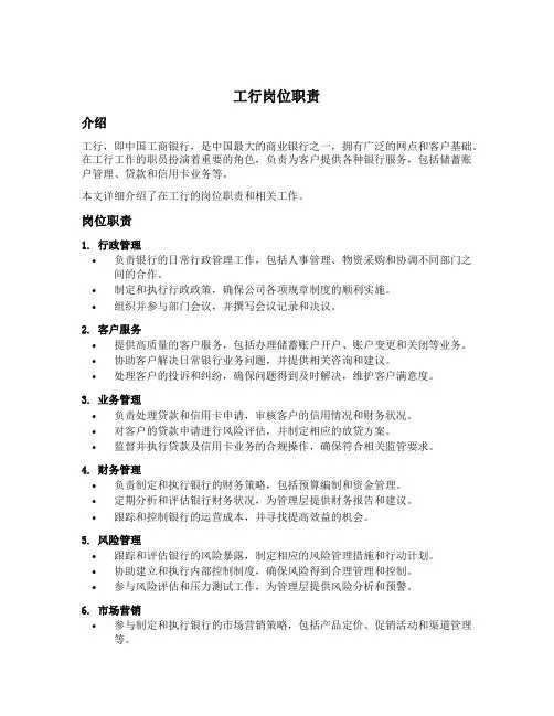 工行岗位职责