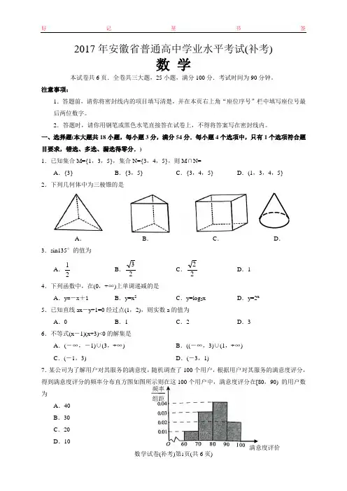2017年安徽省普通高中学业水平考试数学真题(补考)