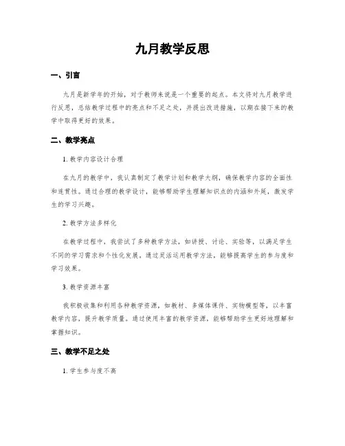 九月教学反思