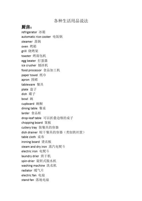 各种生活用品词汇