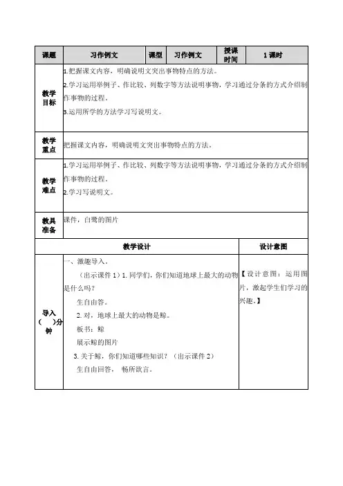 部编五年级上册 第五单元 习作例文教案