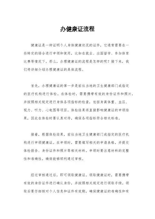 办健康证流程