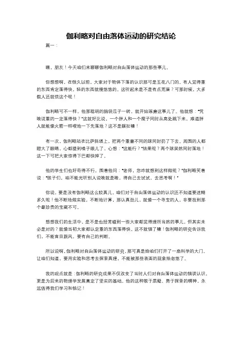 伽利略对自由落体运动的研究结论