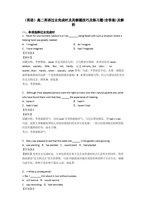 (英语)高二英语过去完成时及其解题技巧及练习题(含答案)及解析