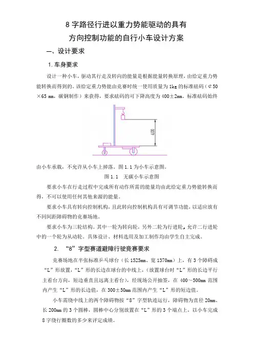 8字路径小车设计方案