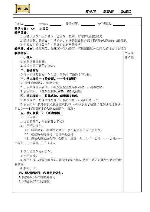 部编版三年级下册24火烧云精品导学案
