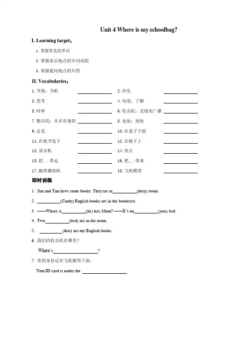Unit 4 Where is my schoolbag学案 人教版英语七年级上册