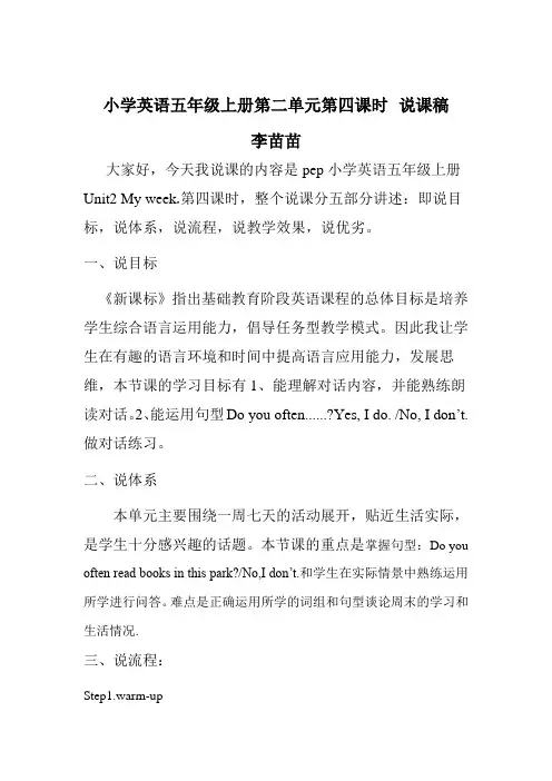 五年级英语上册第四课时说课稿