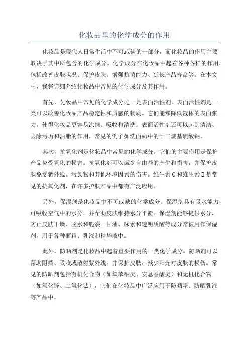化妆品里的化学成分的作用