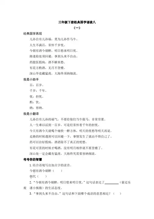【最新】部编版三年级下册语文 经典国学诵读08练习《增广贤文》(附答案).doc