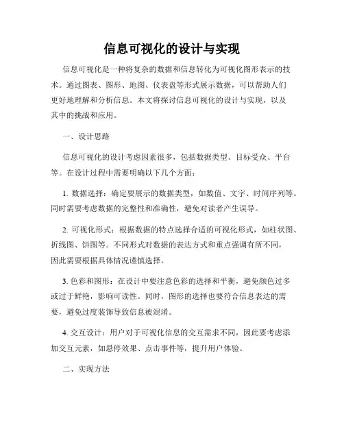 信息可视化的设计与实现