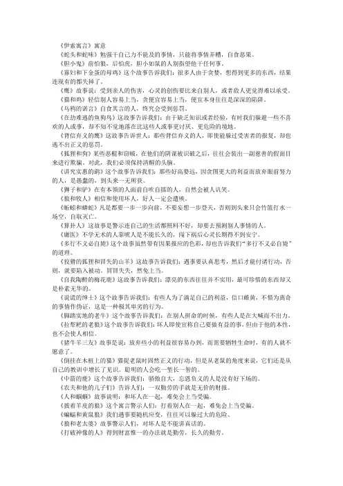伊索寓言寓意